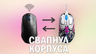 МОДДИНГ Поменял корпусами две Steelseries Prime [upl. by Aerdnat964]