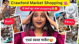 “CRAWFORD MARKET MUMBAI” Shopping Haul🛍️एवढं स्वस्त मार्केट😍 shopping [upl. by Ringe728]