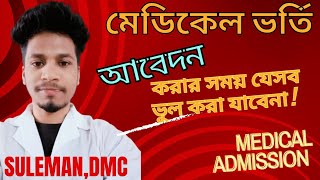 Medical Admission Application process MBBS SulemanDMC [upl. by Walli]