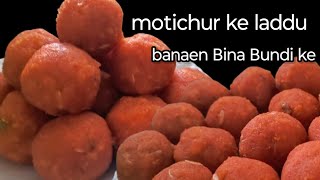 Motichur ke laddu Banaen Bina Bundi kefood recipe anjlyHomekitchen [upl. by Velick]