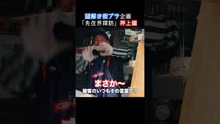 スカイツリーができる前の押上はどんな街？先住民を訪ね歩いていたら、出会ったのはまさかの場所の先住民だった？！押上 スカイツリー 街ブラ 街録 [upl. by Yerd]