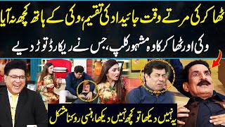 Iftikhar Thakur Ki Marty Waqt Jaidad Ki Taqseem  Most Viral Clip  Best Comedy in Daisbook [upl. by Eniluqaj]