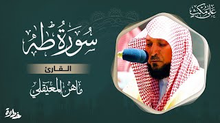 سورة طه مكتوبة ماهر المعيقلي  Surat TâHâ Maher al Muaiqly [upl. by Kcim]