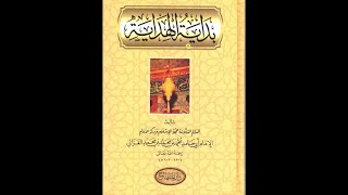 بداية الهداية  الإمام الغزالي  الدرس الرابع  قسم العبادات 3 وظائف ما بين صلاة الفجر إلى الشروق [upl. by Edina]