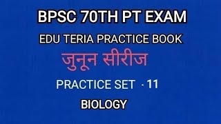 BPSC 70 TH PT EXAM EDUTERIA JUNOON SERIES PRACTICE SET  11BIOLOGY [upl. by Alvita]