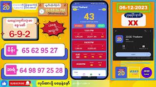 06122023 ညနေပိုင်း 2D Live တိုက်ရိုက် 2dlive 2dmyanmar 2d 2dliveresults 2d3d 3d [upl. by Nagey410]