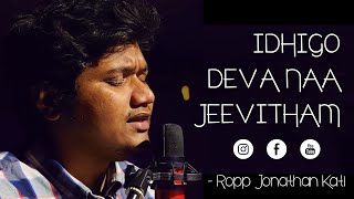 Idhigo Deva Naa Jeevitham Cover by Ropp Jonathan Kati  Telugu Christian Songs HD  2020 [upl. by Stamata93]