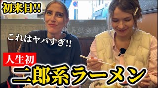 初来日人生初の「二郎系ラーメン」に外国人女子が衝撃をうける【外国人の反応】 [upl. by Balbinder]