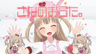 名取さな  さなのおうた。【オリジナルソング】 [upl. by Edmead561]