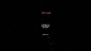 Chroma Quran  كروما القرآن  A black screen ready to be designed quranchrome blackscreenquran [upl. by Marjana]