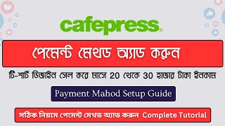 Capepress সঠিক নিয়মে পেমেন্ট মেথড অ্যাড করুন Full Setup A Z Cafepress payment setup [upl. by Isej]