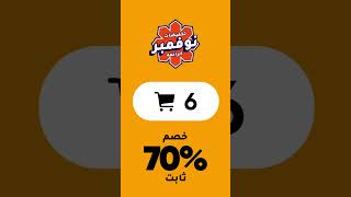 عروض رائعة بانتظاركِ 🎉 الآن هو الوقت المثالي للتسوق 🛍️ modanisa sale [upl. by Adnama]