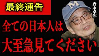 【森永卓郎】※最終通告※ これは全て陰謀論ではなく現実です… [upl. by Meriel]