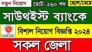 সাউথইস্ট ব্যাংকে বড় নিয়োগ বিজ্ঞপ্তি ২০২৪।job circular 2024। চাকরির খবর ২০২৪। govt job circular 2024 [upl. by Madancy]