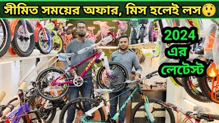 Cycle Price In Bangladesh 2024 🚲New Bicycle Price in bd 2024🔥 veloce uplayed phoenix Aman vlogs [upl. by Hillegass]