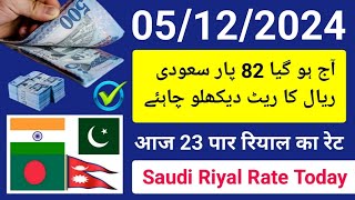 riyal rate  saudi riyal rate today  riyal rate pakistan  riyal rate bangladesh  riyal rate india [upl. by Deborah878]