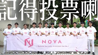 Please Supporting NOVA [upl. by Letnahs]