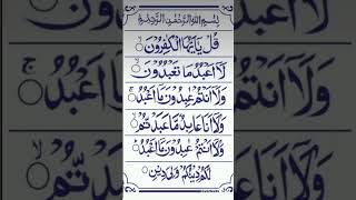 Surah Al kafiron surah kafiron tilawat [upl. by Avron]