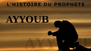 Lhistoire du Prophète Ayyoub Job paix sur lui  islam Sahih [upl. by Safir]