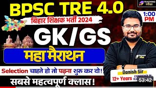 BPSC TRE 40 Special GK GS Question  Bihar Special GK GS By Danish Sir  BPSC Teacher GKGS Class [upl. by Tallulah]