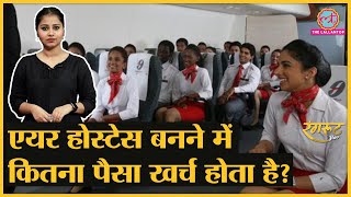 How to become an Air Hostess Training से लेकर कोचिंग तक जानिए सबकुछ  Aviation  RangrootLT [upl. by Aruam]