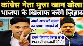 Amitabh Agnihotri Destroyed 😂 Congress  amitabh agnihotri latest debate  viral debate  reaction [upl. by Emelda]