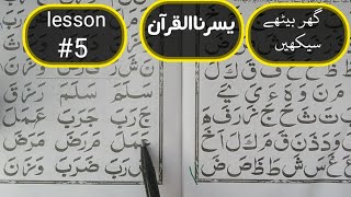 Yassarnal quran lesson 5 یسرنالقرآن مکمل قاعدہ [upl. by Cirad207]