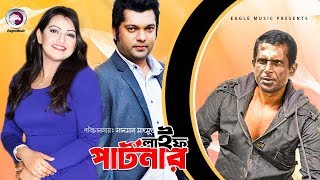 Bangla Comedy Natok  Life Partner  Hasan Masud Sahriar Nazim Joy Nowsin  Full HD [upl. by Kraus]