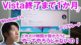 【ゲリラライブ7】vistaサポート終了まで残り約１ヵ月企画！vistaから7へアップグレード挑戦ライブ [upl. by Akinirt]