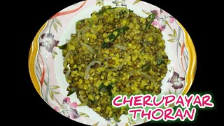 Mung Beans Stir Fry  Kerala Style Cherupayar Thoran  Greengram Thoran  Easy And Stir Fry Recipe [upl. by Naujahs]