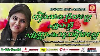 നീ എൻറെയല്ലേ എൻ്റെ എണ്ണകറുമ്പിയല്ലേ  Malayalam Super Hit Nadan Pattu [upl. by Moe]