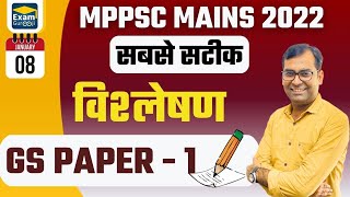 MPPSC MAINS 2022  PAPER 1 GS ANALYSIS  BY Ashish Baghel Sirexamgurooji mppsc [upl. by Akinorev]