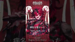 【 病名は愛だった 】Metal Singerが 歌ってみた 歌い手 cover Neru z’5 short shorts 【リクエストはコメントで！】 [upl. by Aratahc969]