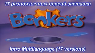 Bonkers  Intro Multilanguage 17 versions [upl. by Monaco]