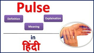 What is PULSE  Meaning Definition Explaination in HIndi  Bhushan Science [upl. by Asenav]