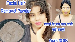 Permanently Facial Hair Removal Powder लगाने के बाद बाल कभी नहींआएंगे Mulethi powder hair removal [upl. by Duster]