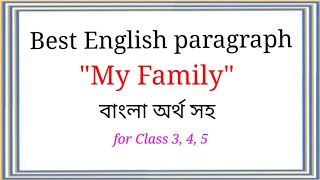 Paragraph My Family  Short Paragraph on My Family with Bangla meaning [upl. by Vescuso312]