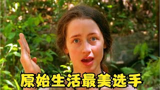 原始生活21天：最美女選手，不僅贏了獎金，還收獲了愛情 [upl. by Albright991]