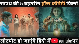 Top 5 Horror Comedy Movie Dubbed In Hindi 2024  Available On Youtube  Horror Comedy Movie [upl. by Fahey]