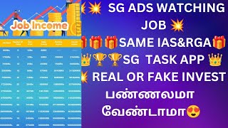 SG TASK Earning App  SAME GMR RGA APP SG TASK APP REAL OR FAKE [upl. by Atekan]