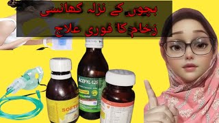 Bachon main nazla zukham Ka fori ilaj   Cold cough Remedy blogbyayesha [upl. by Swinton820]