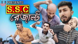 SSC রেজাল্ট  New Bangla Funny Video  Presented By JALAISKAN OFFICIAL [upl. by Ynner]