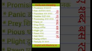 Vocabulary  word meaning  daily use meaning english spokenenglish vocabulary [upl. by Dias61]