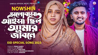 ভালোবাসা আইসা ছিল আমার জীবনে 🔥 NOWSHIN Eid Special Song  Balobasa Aisa Chilo  Bangla New Song 2023 [upl. by Fortin459]