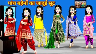 JADU WALI KAHANI MAGICAL STORY HINDI KAHANI JADUI KAHANI CARTOON KAHANI BEDTIME STORIES [upl. by Ssilb]