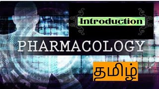 Pharmacology1  introduction  Tamil  4th sem [upl. by Amick692]