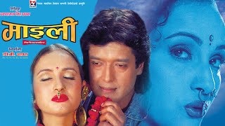 Nepali Song  quot Mailee quot Title Song  Rajesh Hamal Bipana Thapa  Super Hit Nepali Movie Song [upl. by Egoreg]