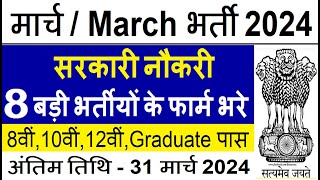 Top 8 Government Job Vacancy in March 2024  Latest Govt Jobs 2024  Sarkari Naukri 2024 [upl. by Alyak]