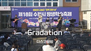 디스코팡팡  Gradation 10cm 스노우드롭 [upl. by Yrrat]