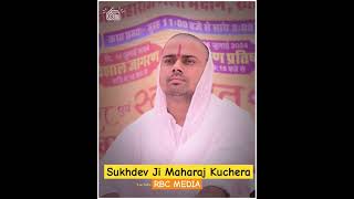 Sukhdev Ji Maharaj Kuchera Ke Bhajan 2024 [upl. by Touber775]